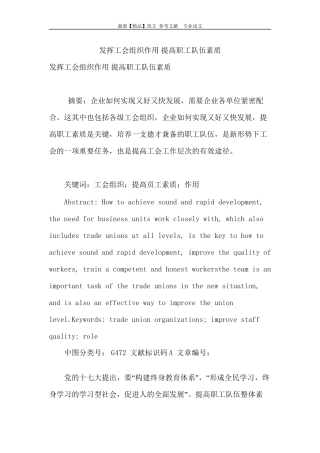 发挥工会组织作用-提高职工队伍素质