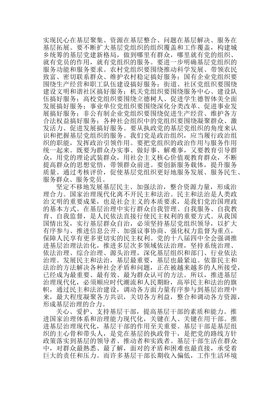 发挥好基层党组织在基层治理中的作用_第2页