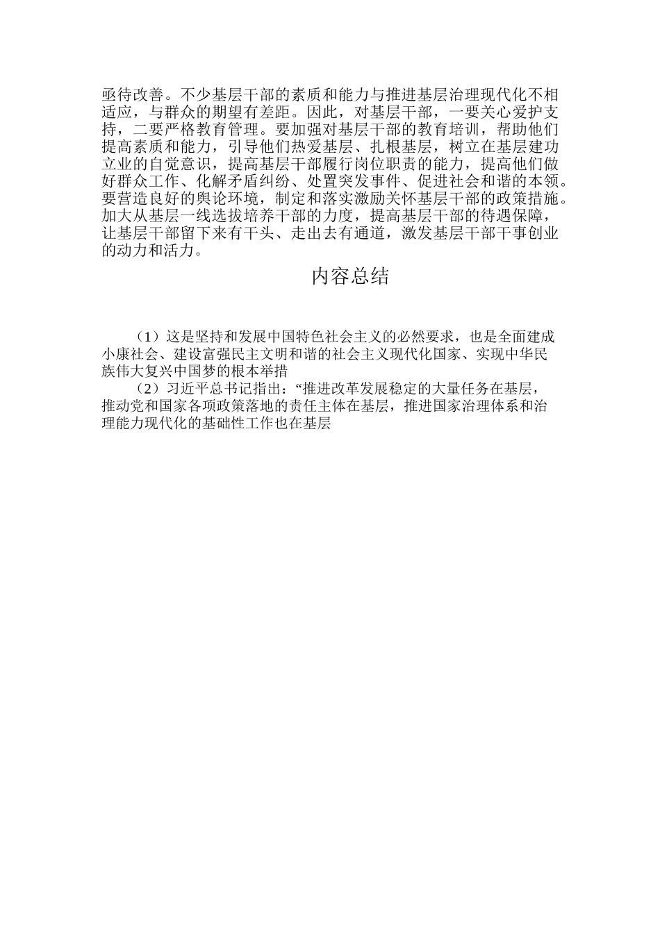 发挥好基层党组织在基层治理中的作用_第3页