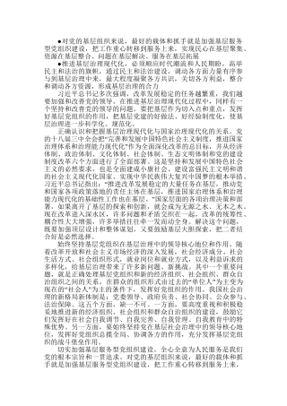 发挥好基层党组织在基层治理中的作用