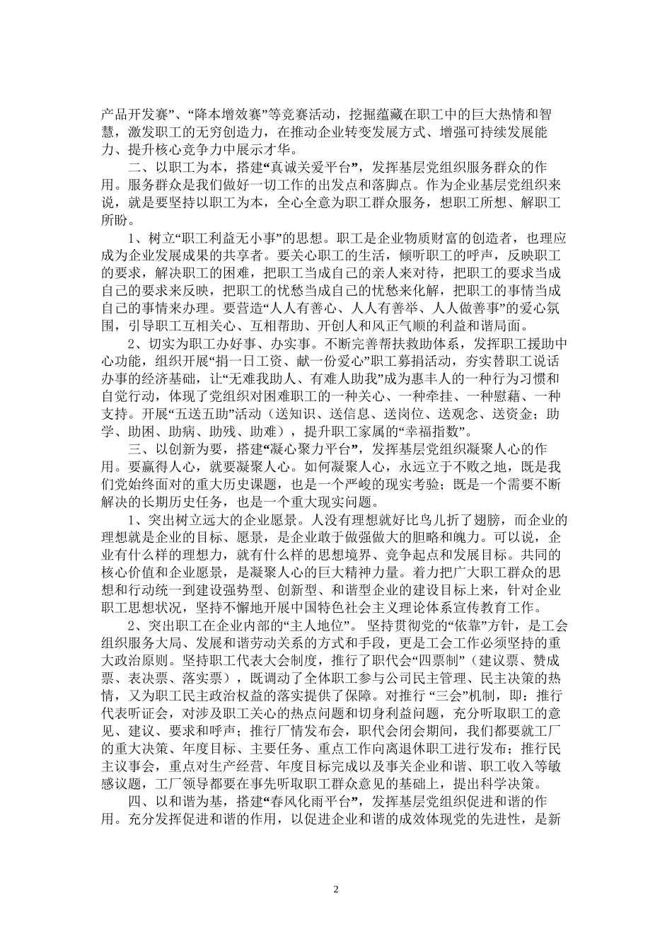 发挥基层党组织“四个作用”_第2页