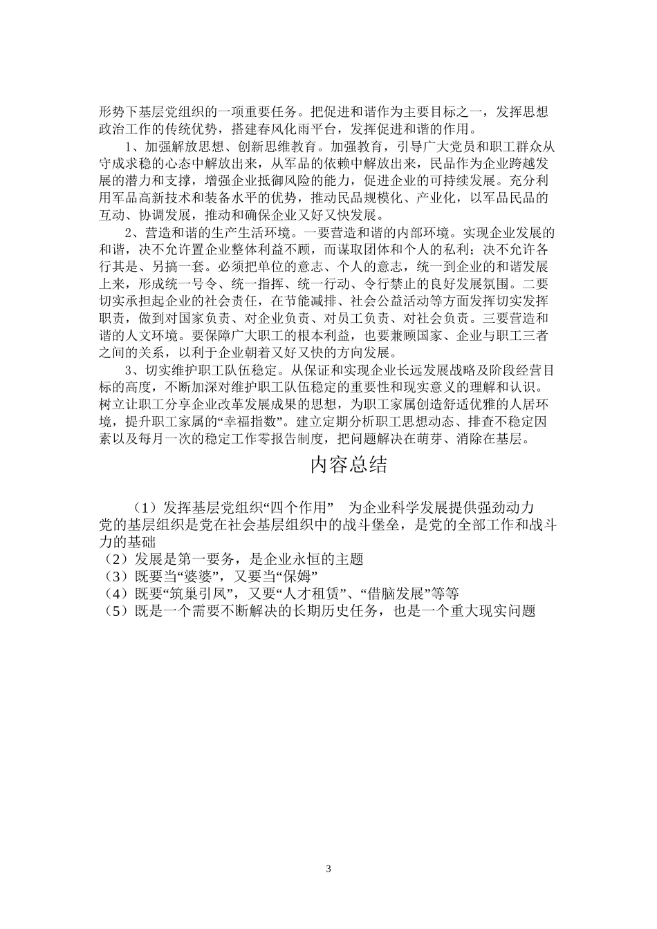 发挥基层党组织“四个作用”_第3页