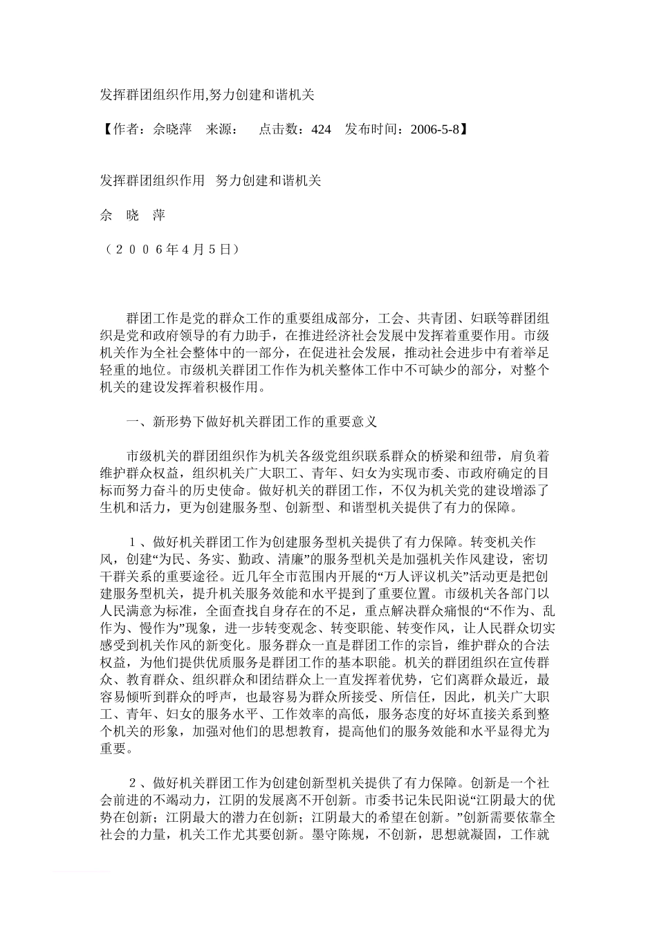 发挥群团组织作用推进和谐机关建设_第1页