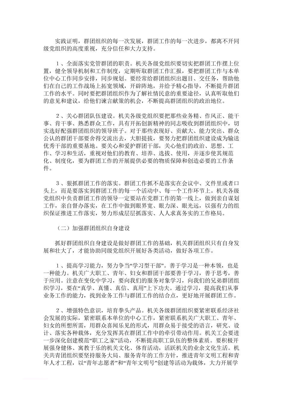 发挥群团组织作用推进和谐机关建设_第3页