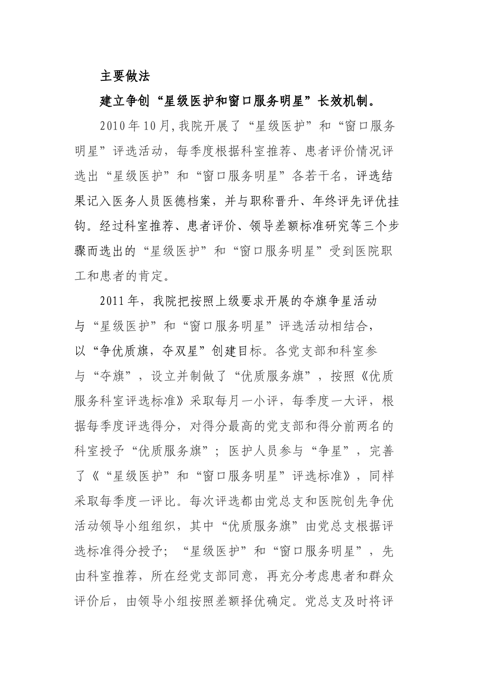 发挥先进模范作用-深入开展创先争优活动_第2页