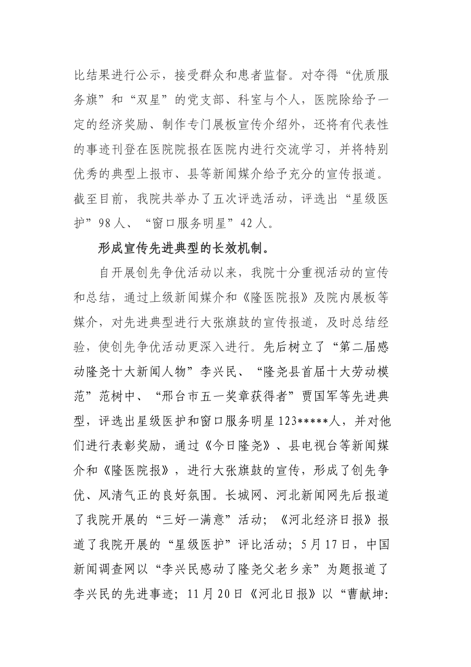 发挥先进模范作用-深入开展创先争优活动_第3页