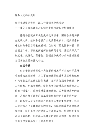 发挥先进模范作用-深入开展创先争优活动