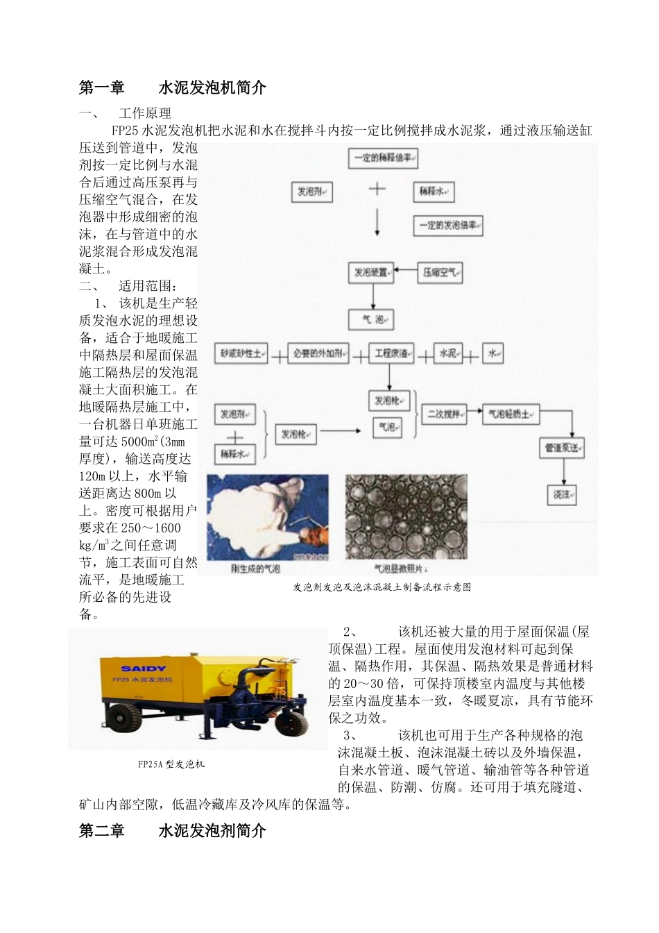 发泡混凝土宣传资料_第1页
