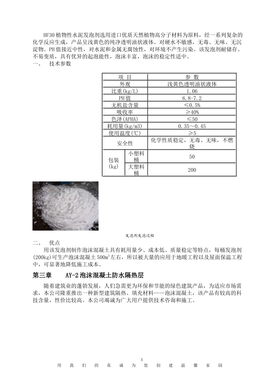 发泡混凝土宣传资料_第2页