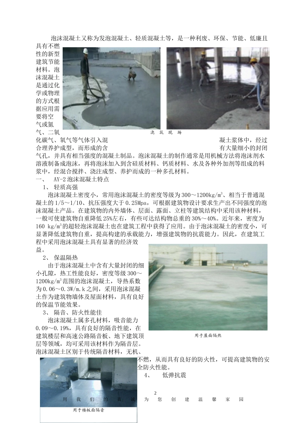 发泡混凝土宣传资料_第3页