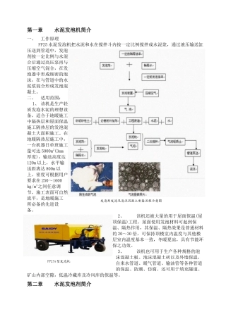 发泡混凝土宣传资料