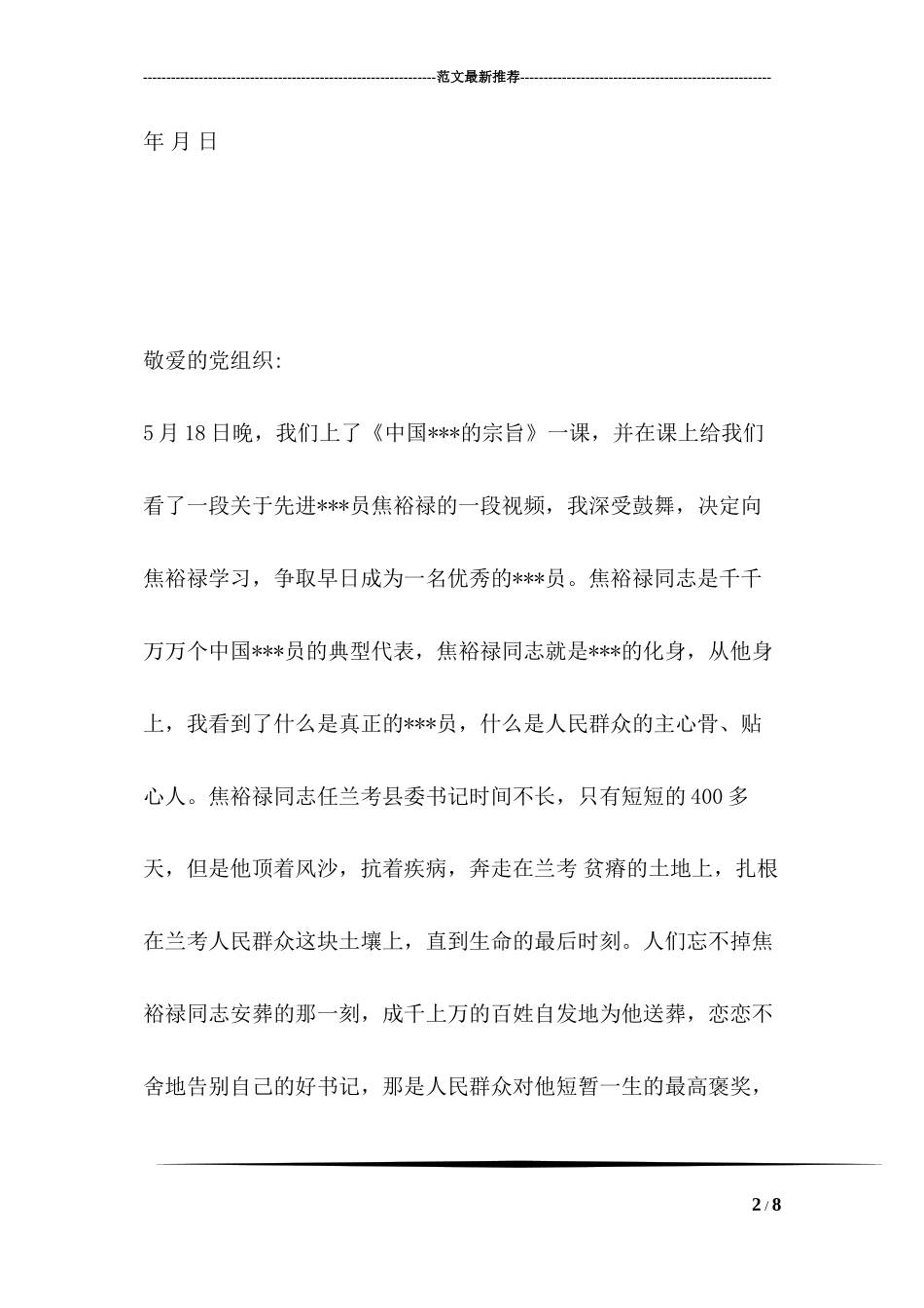 法人或者其他组织授权委托书【民事委托书】：_第2页