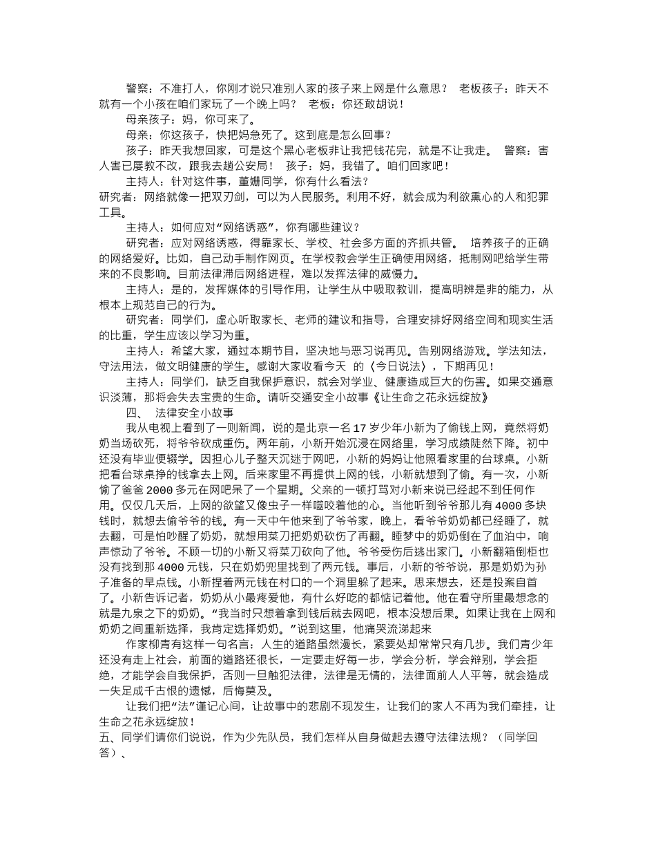 法制伴我行主题班会(共8篇)_第2页