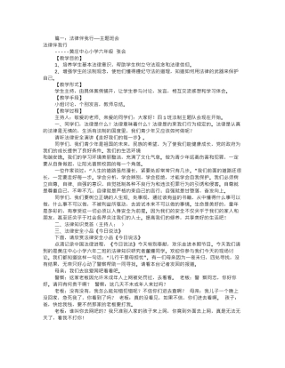 法制伴我行主题班会(共8篇)