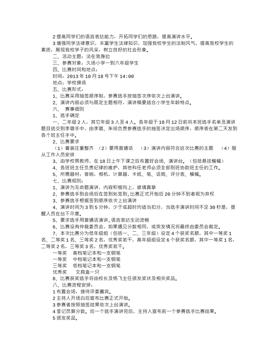 法制知识演讲比赛主持稿_第2页