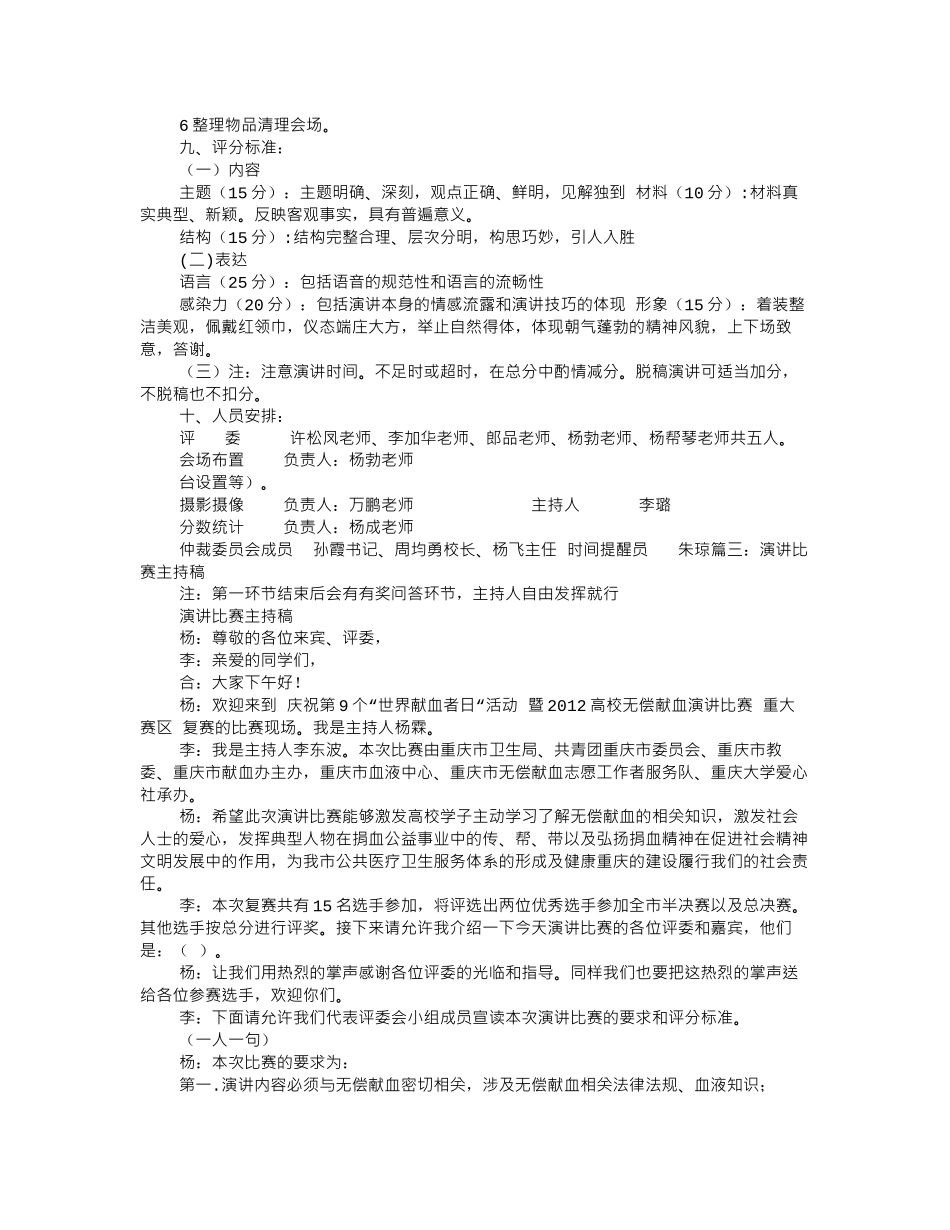 法制知识演讲比赛主持稿_第3页