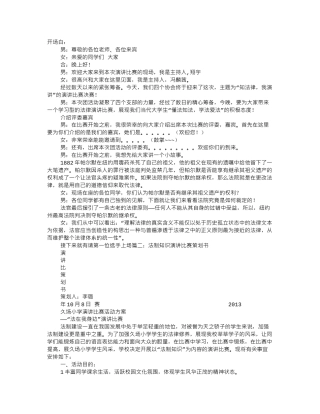 法制知识演讲比赛主持稿