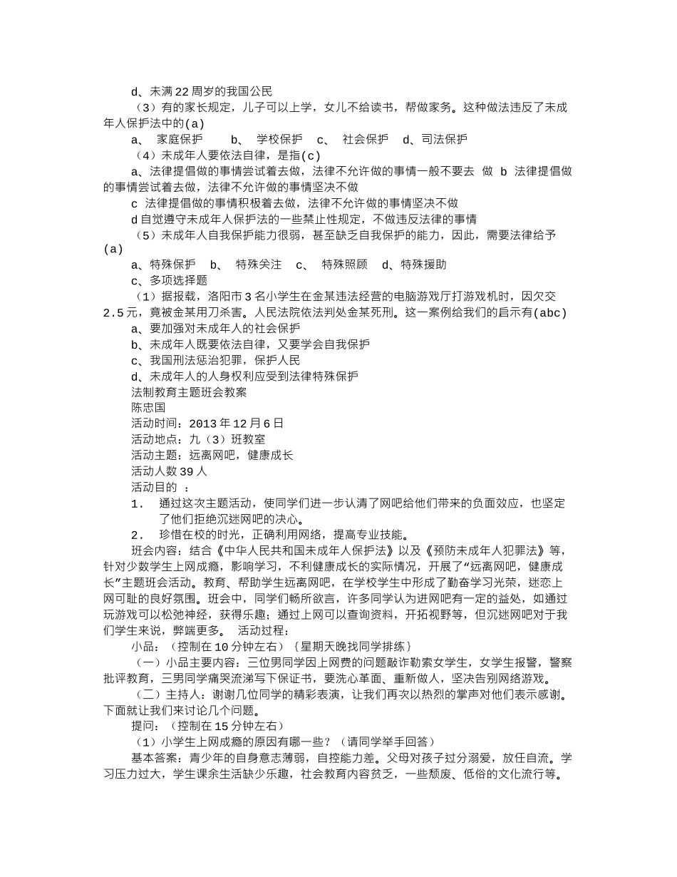 法制主题班会_第2页