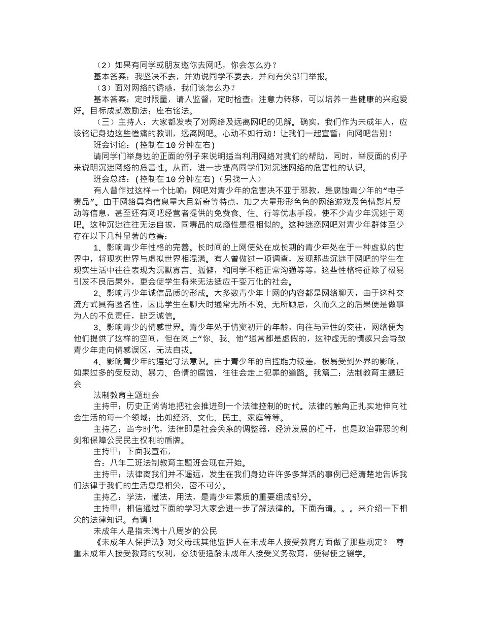 法制主题班会_第3页