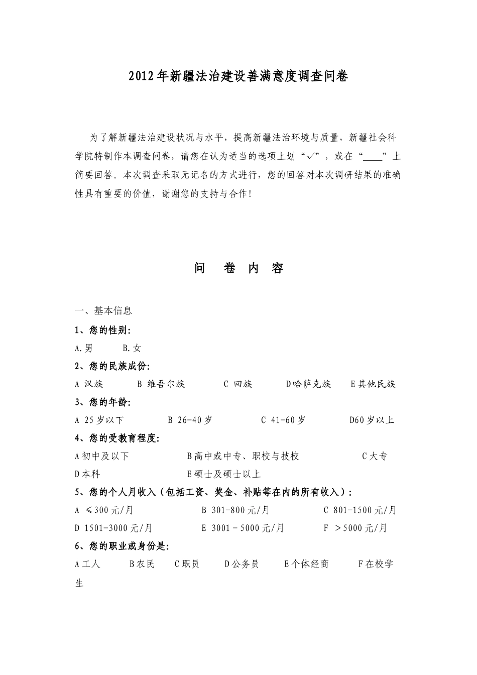 法治建设善满意度调查问卷_第1页