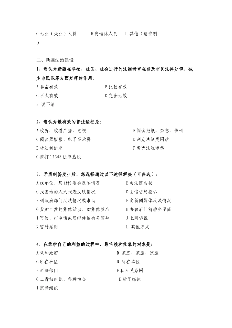 法治建设善满意度调查问卷_第2页