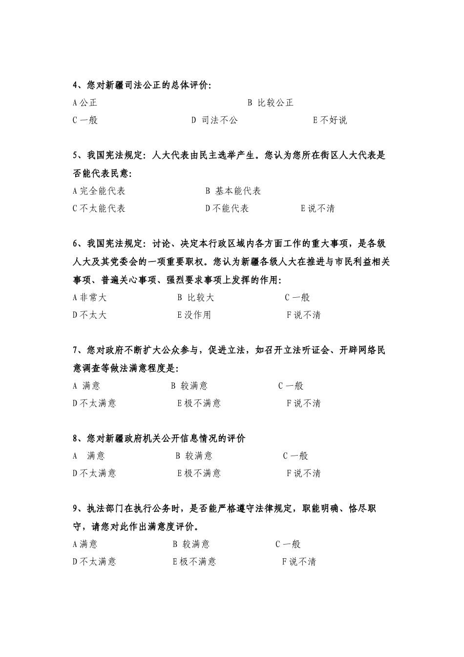 法治建设善满意度调查问卷_第3页