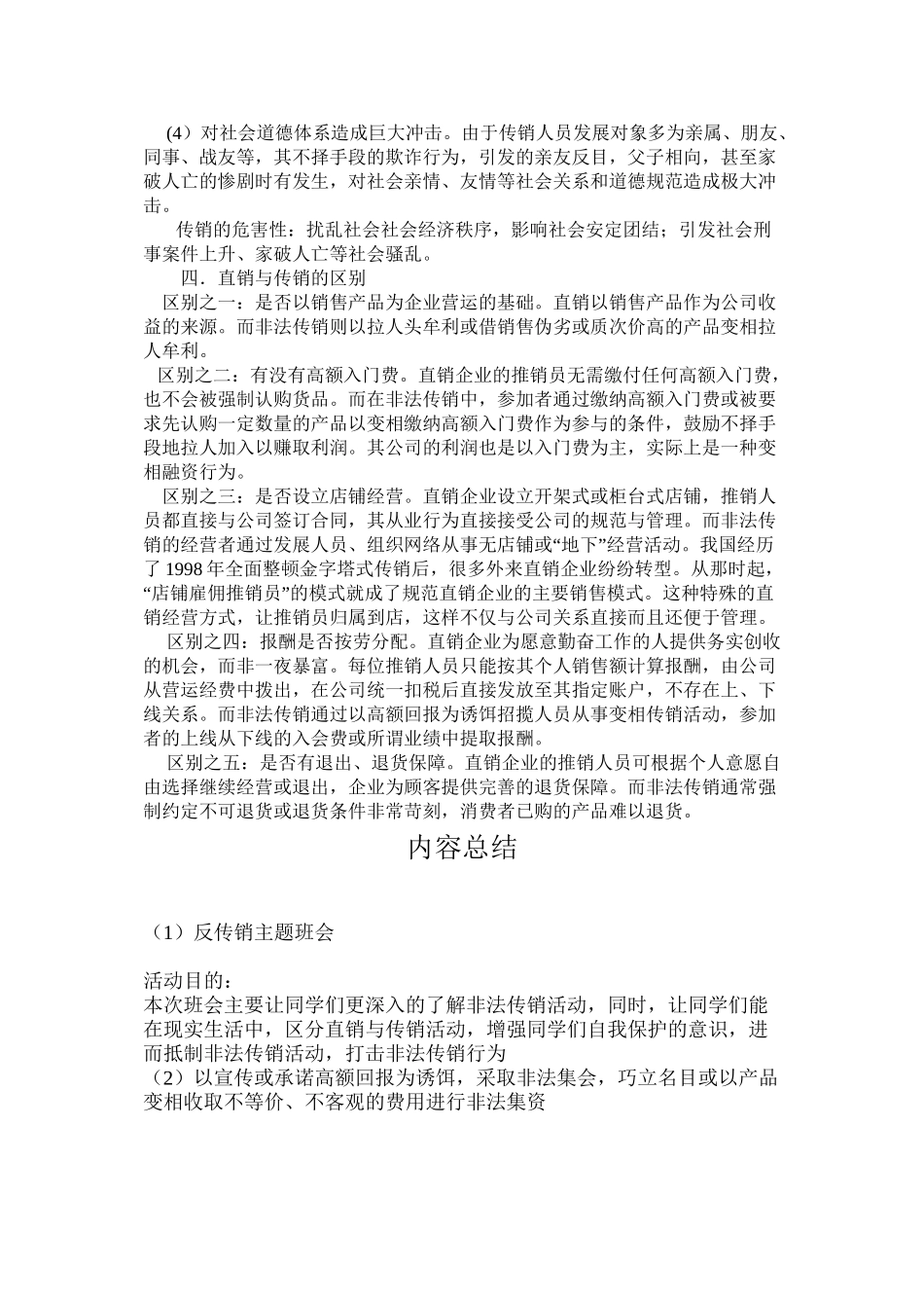 反传销主题班会_第2页