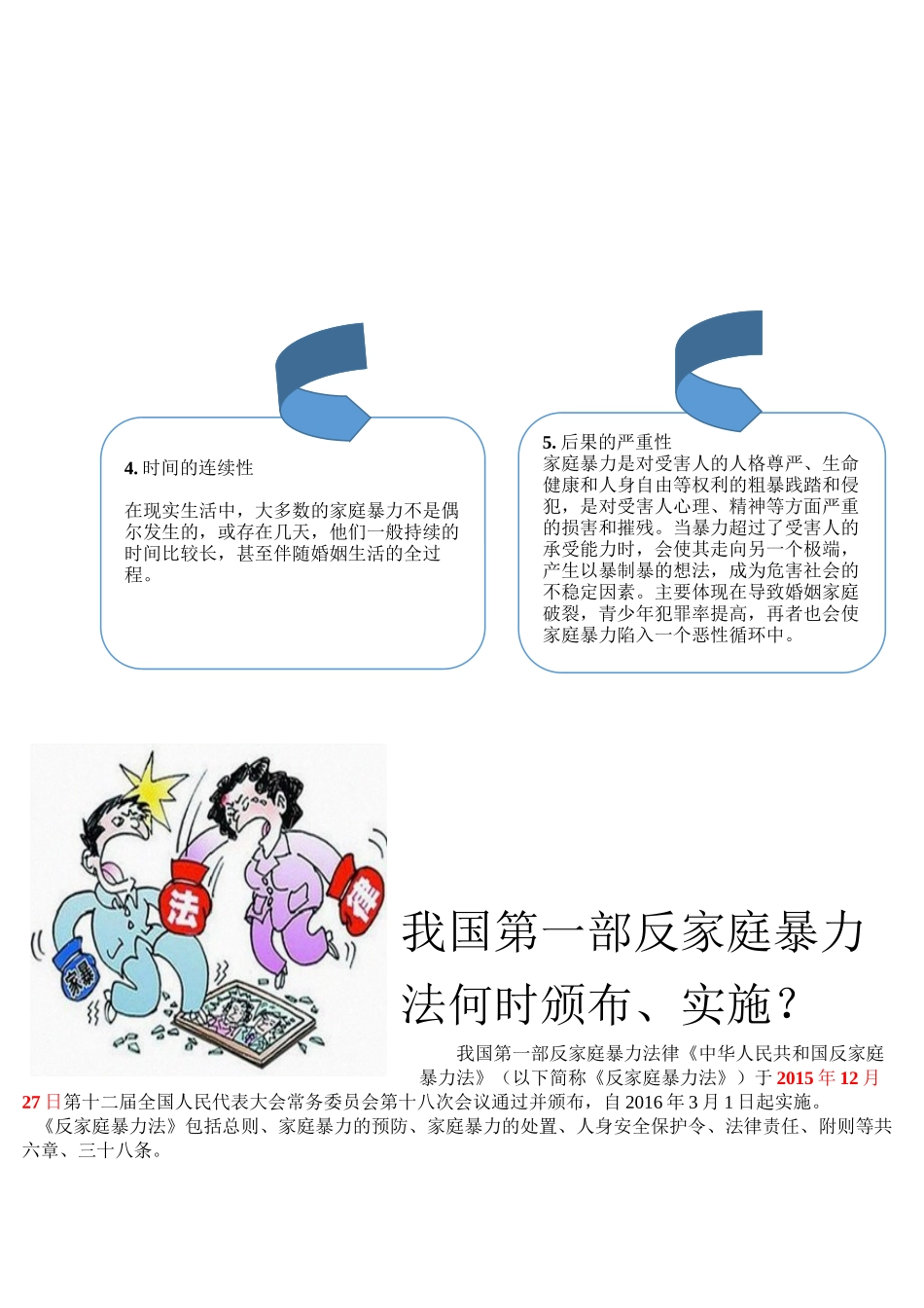 反家暴宣传报_第2页