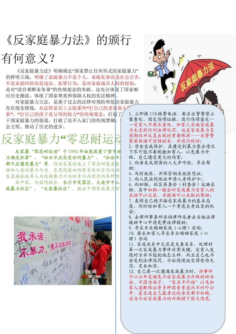 反家暴宣传报_第3页