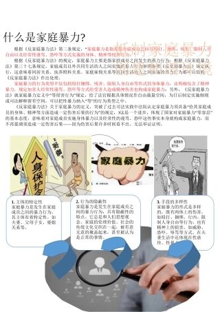 反家暴宣传报