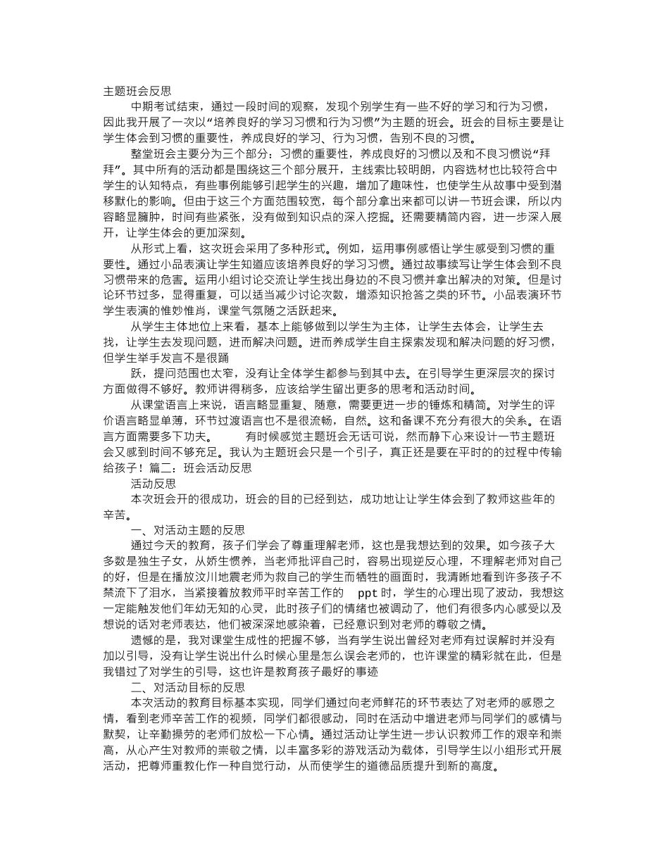 反思主题班会_第1页