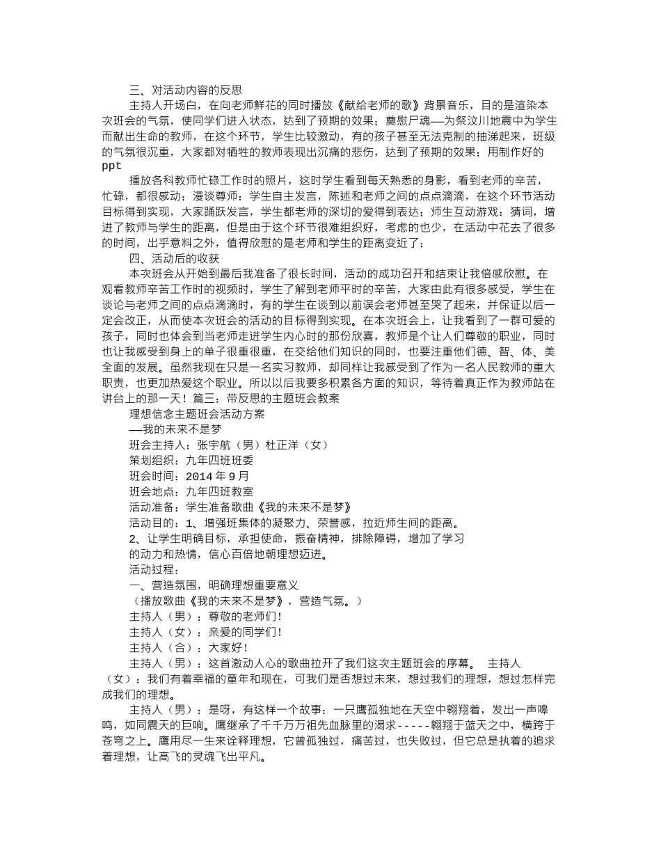 反思主题班会_第2页