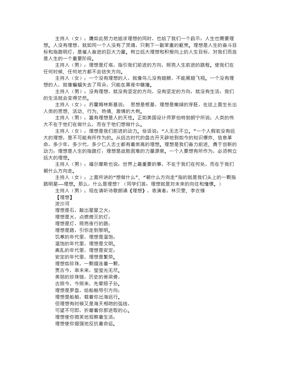 反思主题班会_第3页