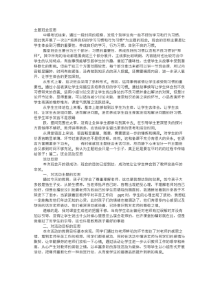 反思主题班会