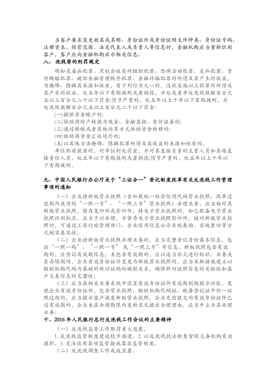 反洗钱知识宣传专刊_第2页