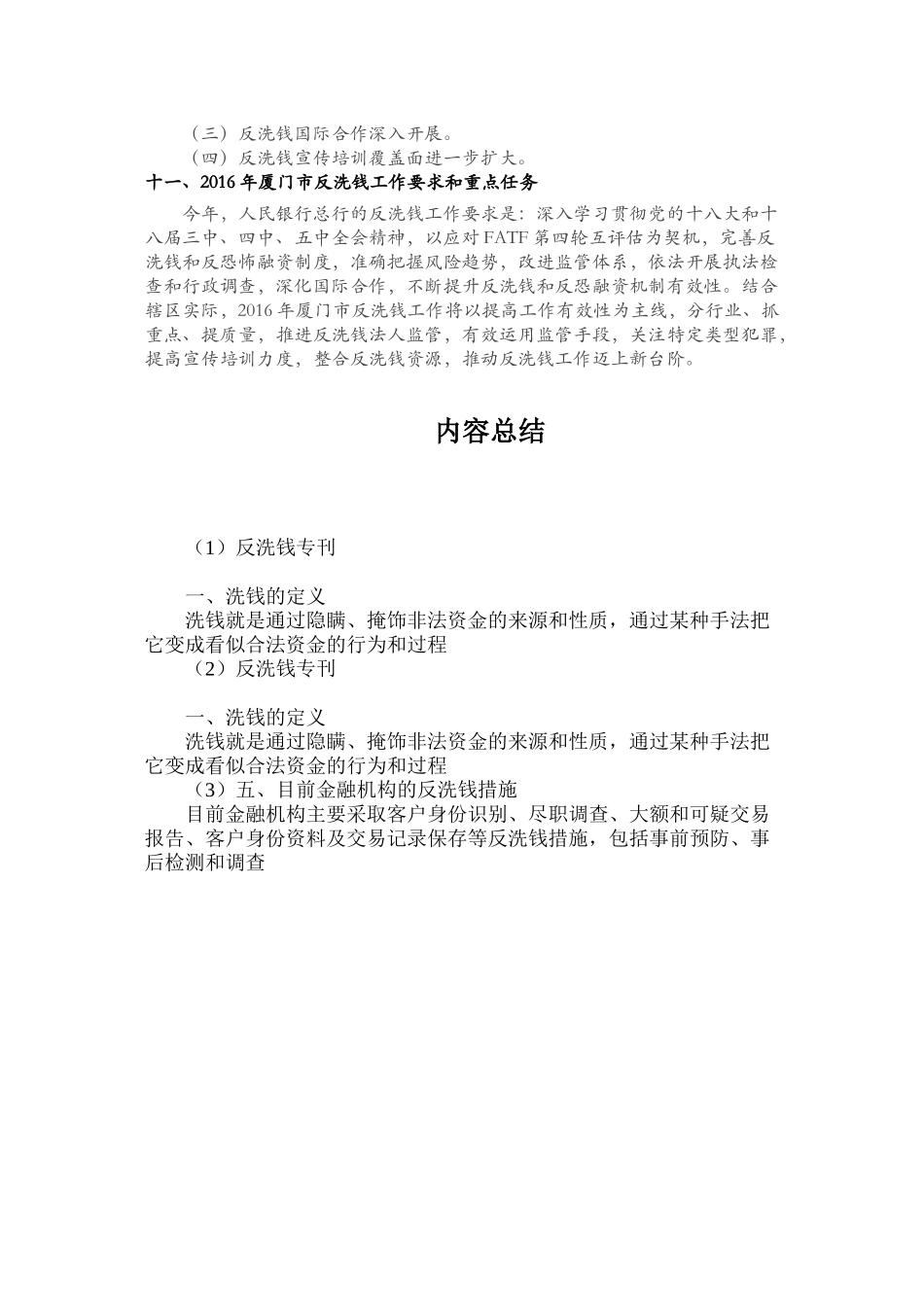 反洗钱知识宣传专刊_第3页