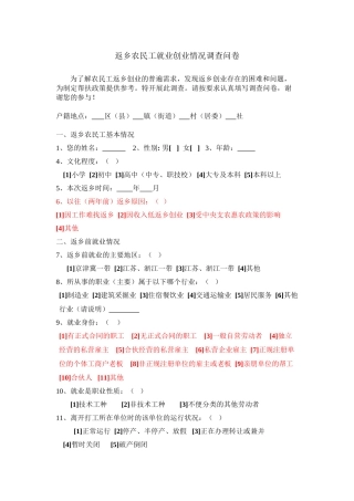 返乡农民工调查问卷1