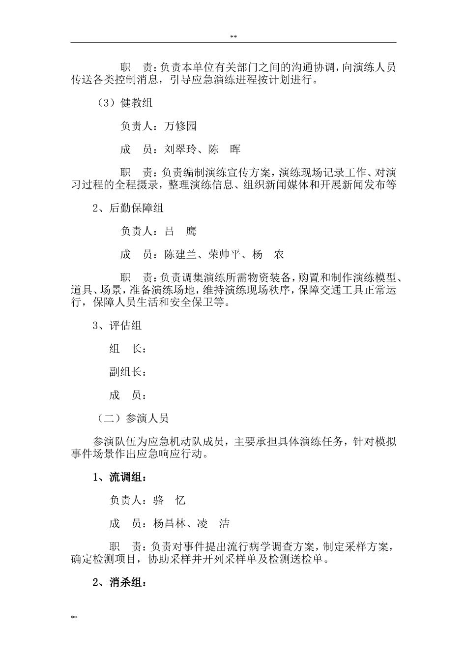 -方案---安义县聚集性不明原因肺炎应急演练_第3页