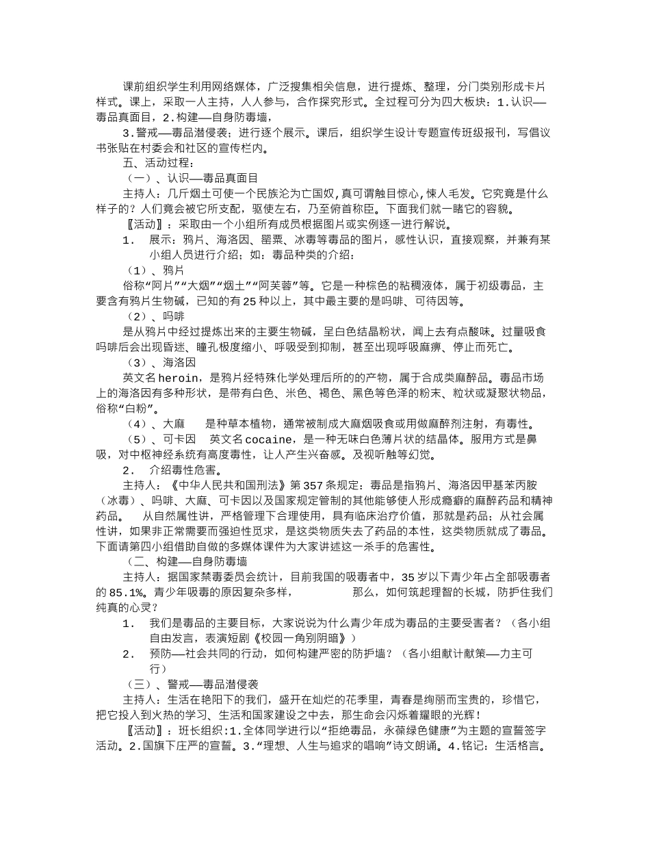 防艾主题班会_第2页