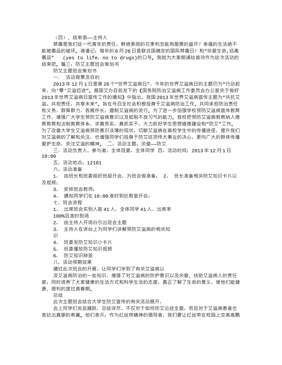 防艾主题班会_第3页