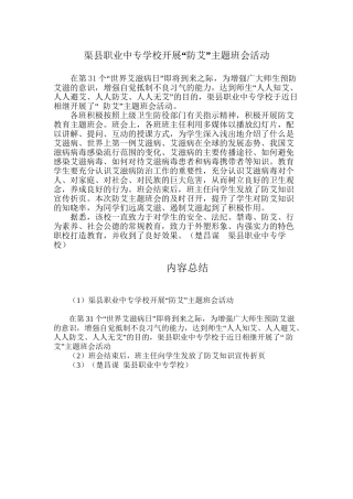 防艾主题班会活动