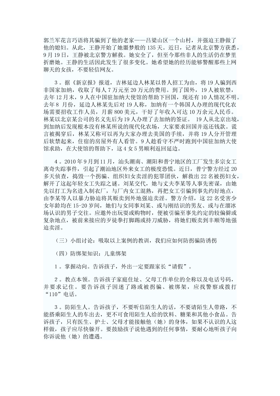 防绑架主题班会_第3页