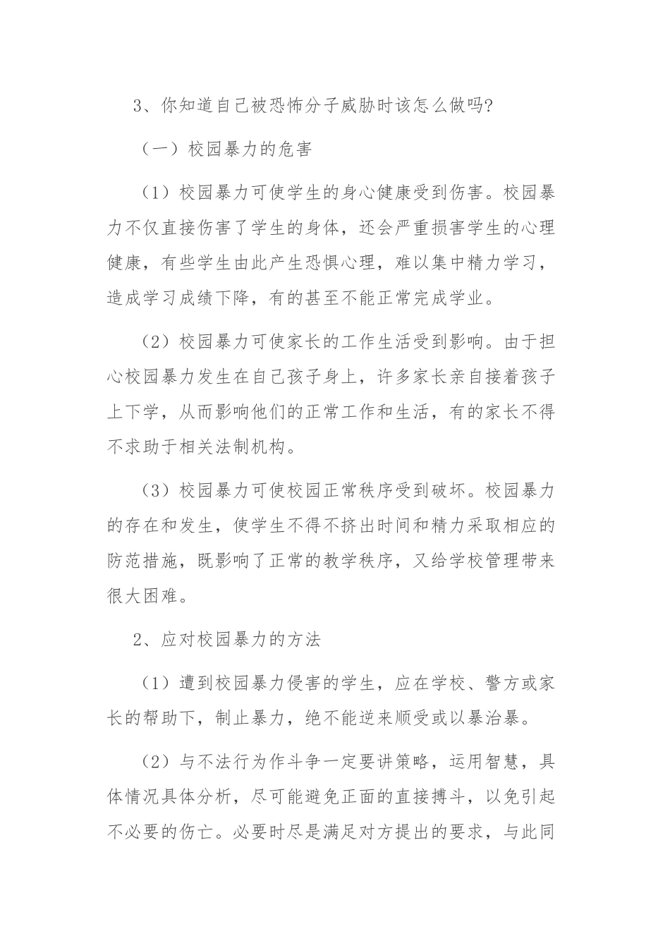 防暴防恐主题班会_第2页