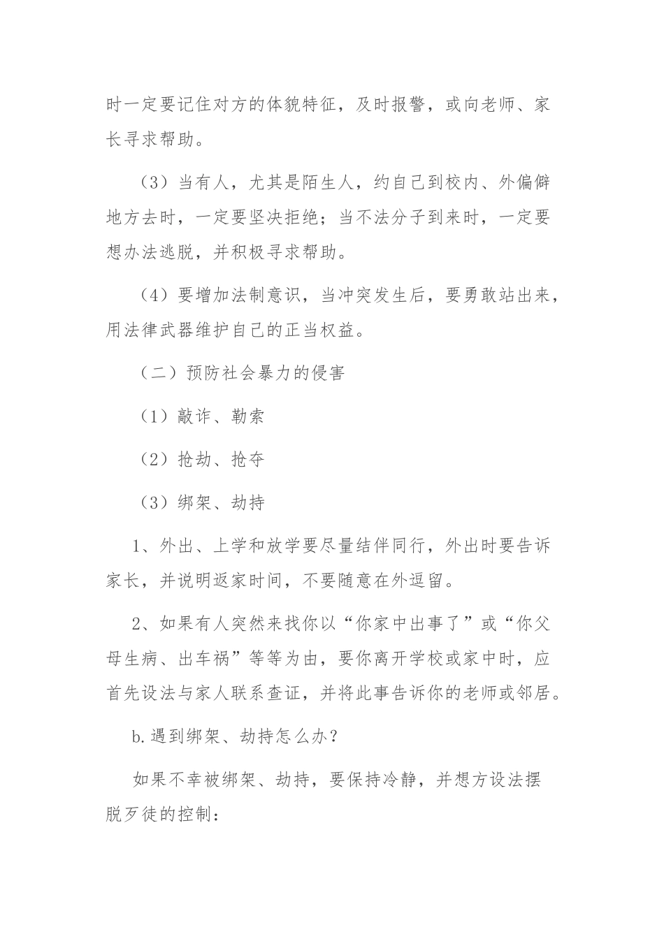 防暴防恐主题班会_第3页