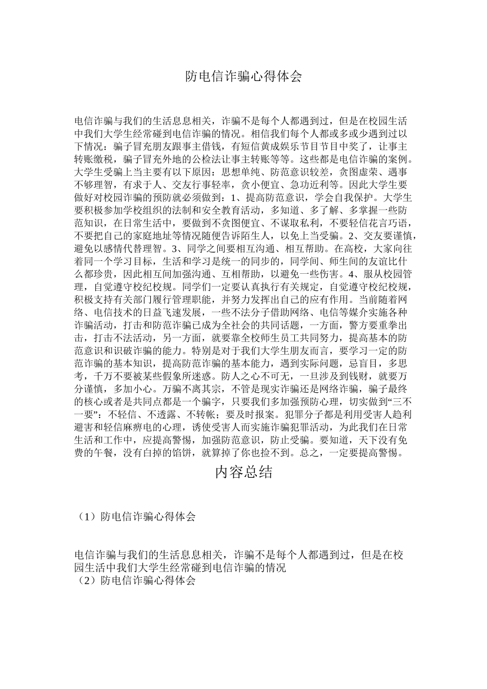 防电信诈骗心得体会_第1页