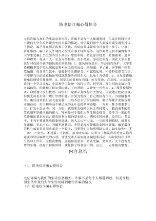 防电信诈骗心得体会