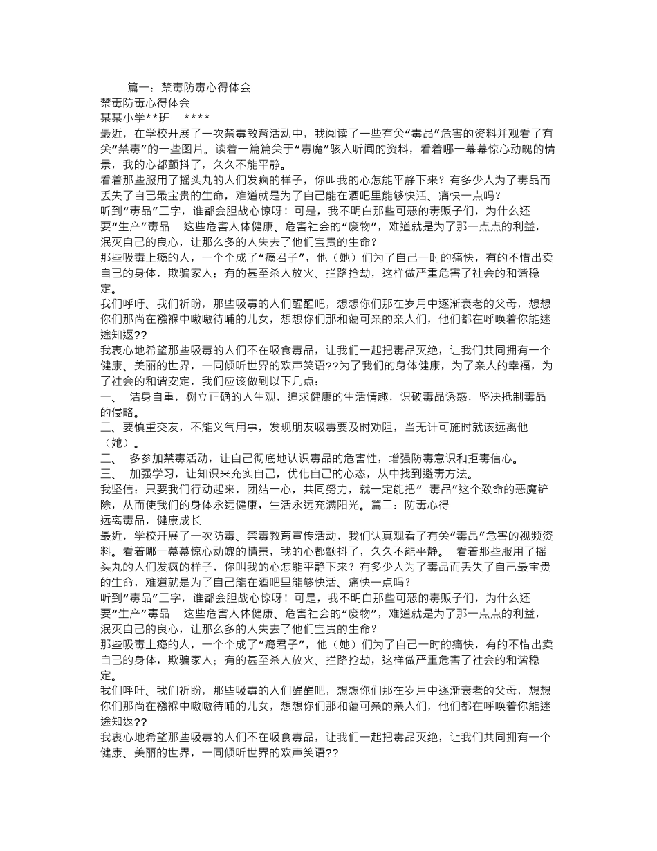防毒心得体会_第1页