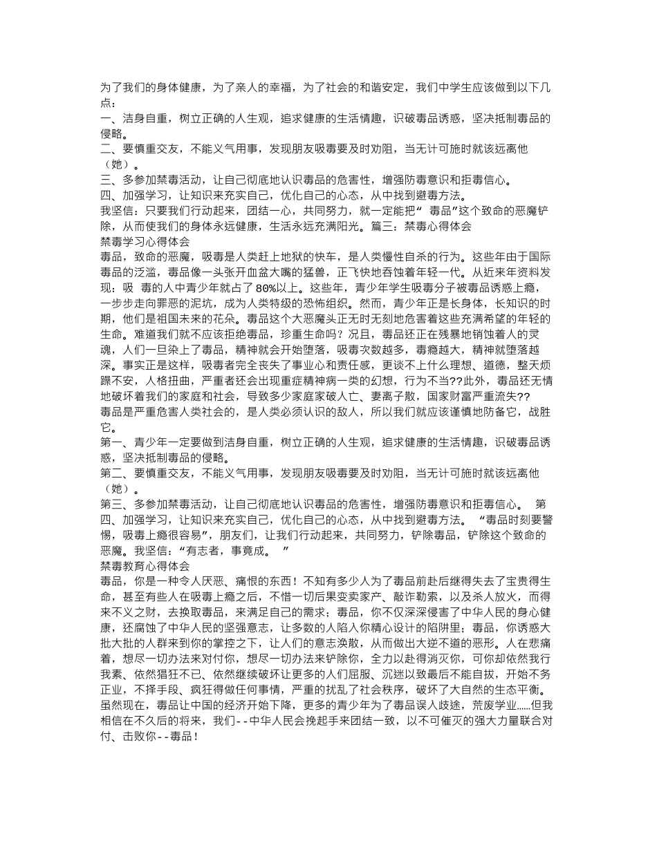 防毒心得体会_第2页