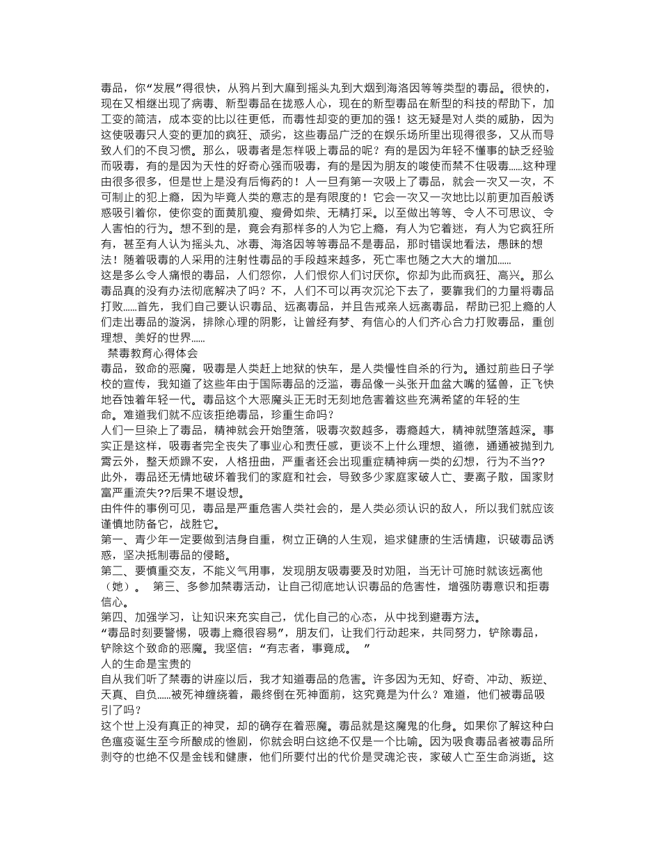 防毒心得体会_第3页