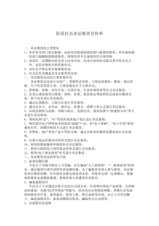 防范打击非法集资宣传单